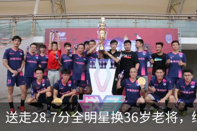 送走28.7分全明星换36岁老将，绿军赔率+1600